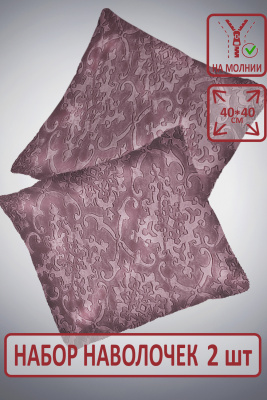 Набор наволочек Супер Софт пл 250г SKANDI Тиснение 2 шт. 40*40см темно-розовый